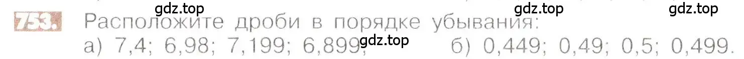 Условие номер 753 (страница 148) гдз по математике 6 класс Никольский, Потапов, учебник