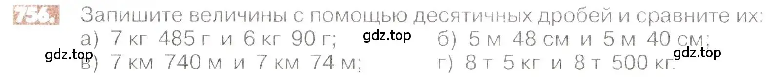 Условие номер 756 (страница 148) гдз по математике 6 класс Никольский, Потапов, учебник