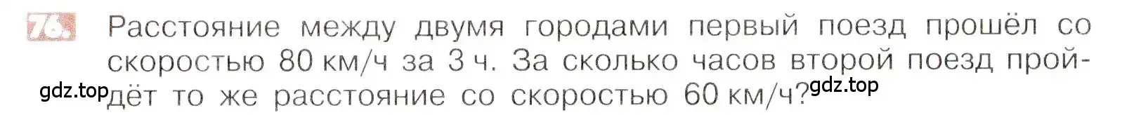 Условие номер 76 (страница 21) гдз по математике 6 класс Никольский, Потапов, учебник