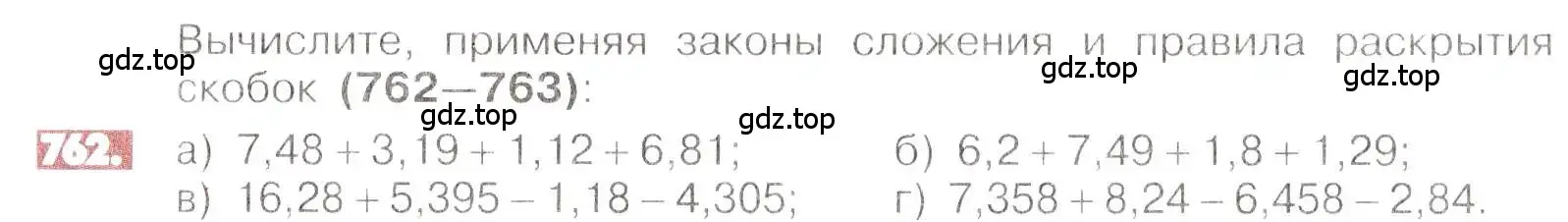 Условие номер 762 (страница 150) гдз по математике 6 класс Никольский, Потапов, учебник