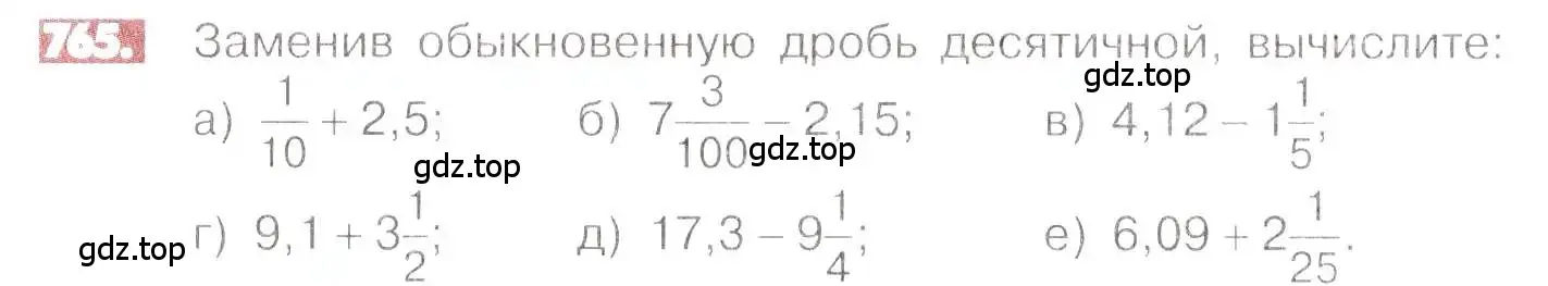 Условие номер 765 (страница 150) гдз по математике 6 класс Никольский, Потапов, учебник