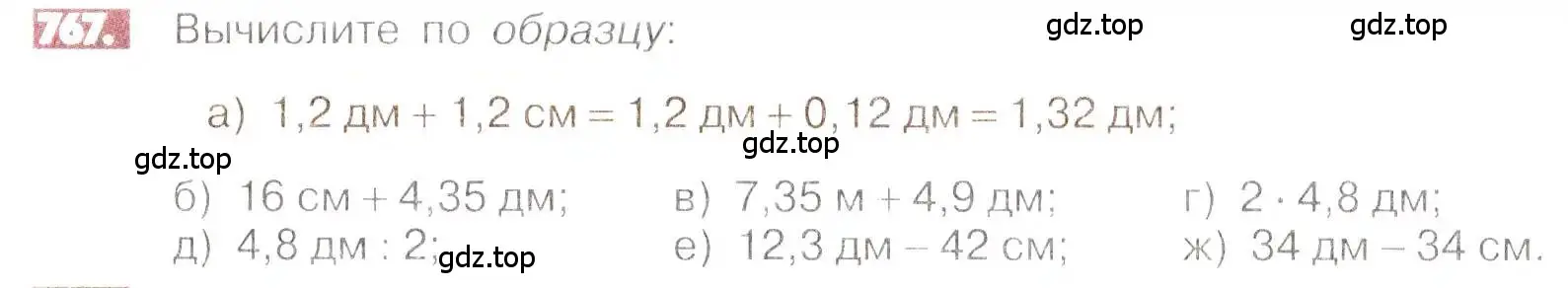 Условие номер 767 (страница 150) гдз по математике 6 класс Никольский, Потапов, учебник