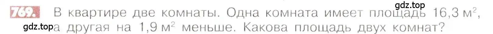 Условие номер 769 (страница 150) гдз по математике 6 класс Никольский, Потапов, учебник