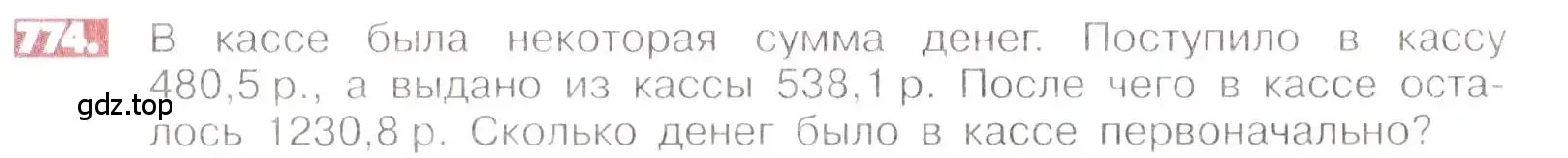 Условие номер 774 (страница 151) гдз по математике 6 класс Никольский, Потапов, учебник