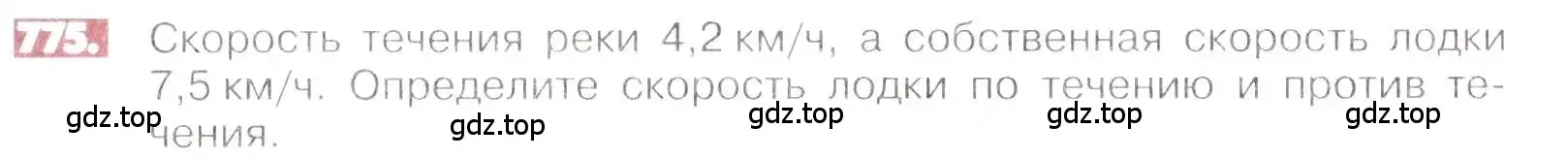 Условие номер 775 (страница 151) гдз по математике 6 класс Никольский, Потапов, учебник