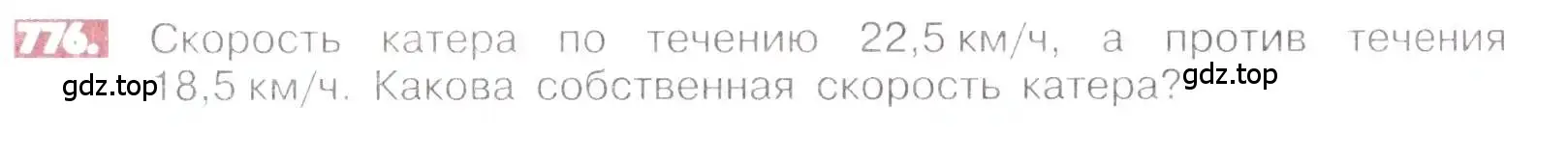 Условие номер 776 (страница 151) гдз по математике 6 класс Никольский, Потапов, учебник