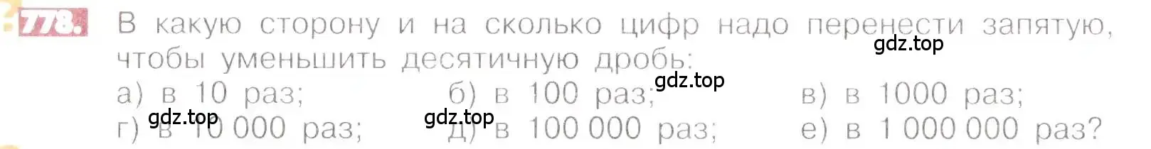 Условие номер 778 (страница 152) гдз по математике 6 класс Никольский, Потапов, учебник