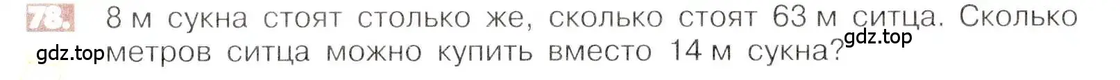 Условие номер 78 (страница 21) гдз по математике 6 класс Никольский, Потапов, учебник