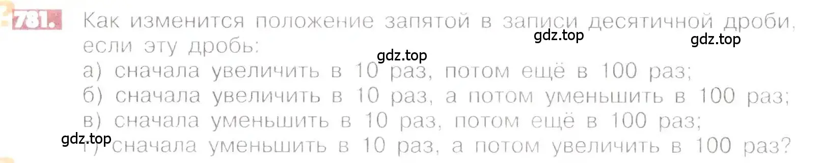 Условие номер 781 (страница 152) гдз по математике 6 класс Никольский, Потапов, учебник