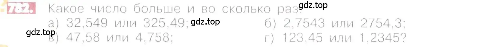 Условие номер 782 (страница 152) гдз по математике 6 класс Никольский, Потапов, учебник