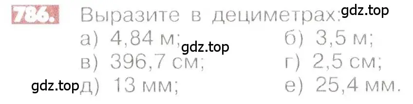 Условие номер 786 (страница 153) гдз по математике 6 класс Никольский, Потапов, учебник