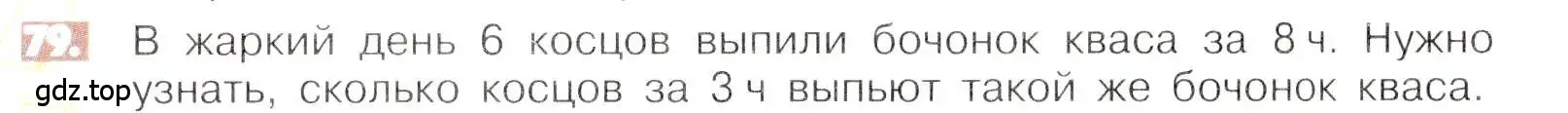 Условие номер 79 (страница 21) гдз по математике 6 класс Никольский, Потапов, учебник