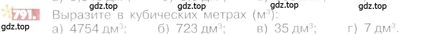 Условие номер 791 (страница 153) гдз по математике 6 класс Никольский, Потапов, учебник