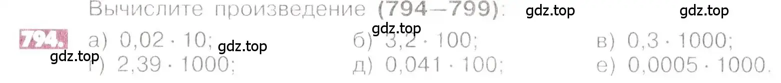 Условие номер 794 (страница 154) гдз по математике 6 класс Никольский, Потапов, учебник