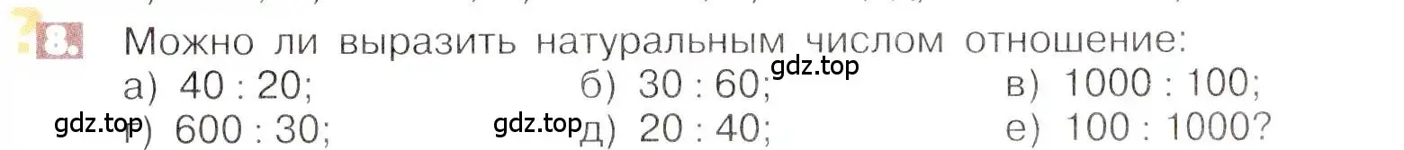 Условие номер 8 (страница 7) гдз по математике 6 класс Никольский, Потапов, учебник