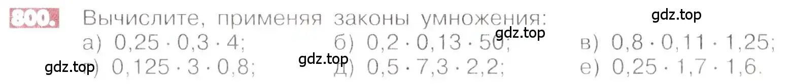 Условие номер 800 (страница 155) гдз по математике 6 класс Никольский, Потапов, учебник