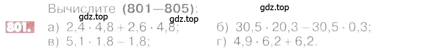 Условие номер 801 (страница 155) гдз по математике 6 класс Никольский, Потапов, учебник