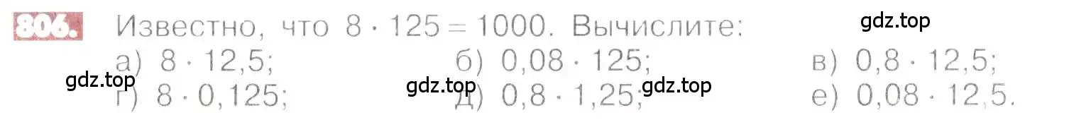 Условие номер 806 (страница 155) гдз по математике 6 класс Никольский, Потапов, учебник
