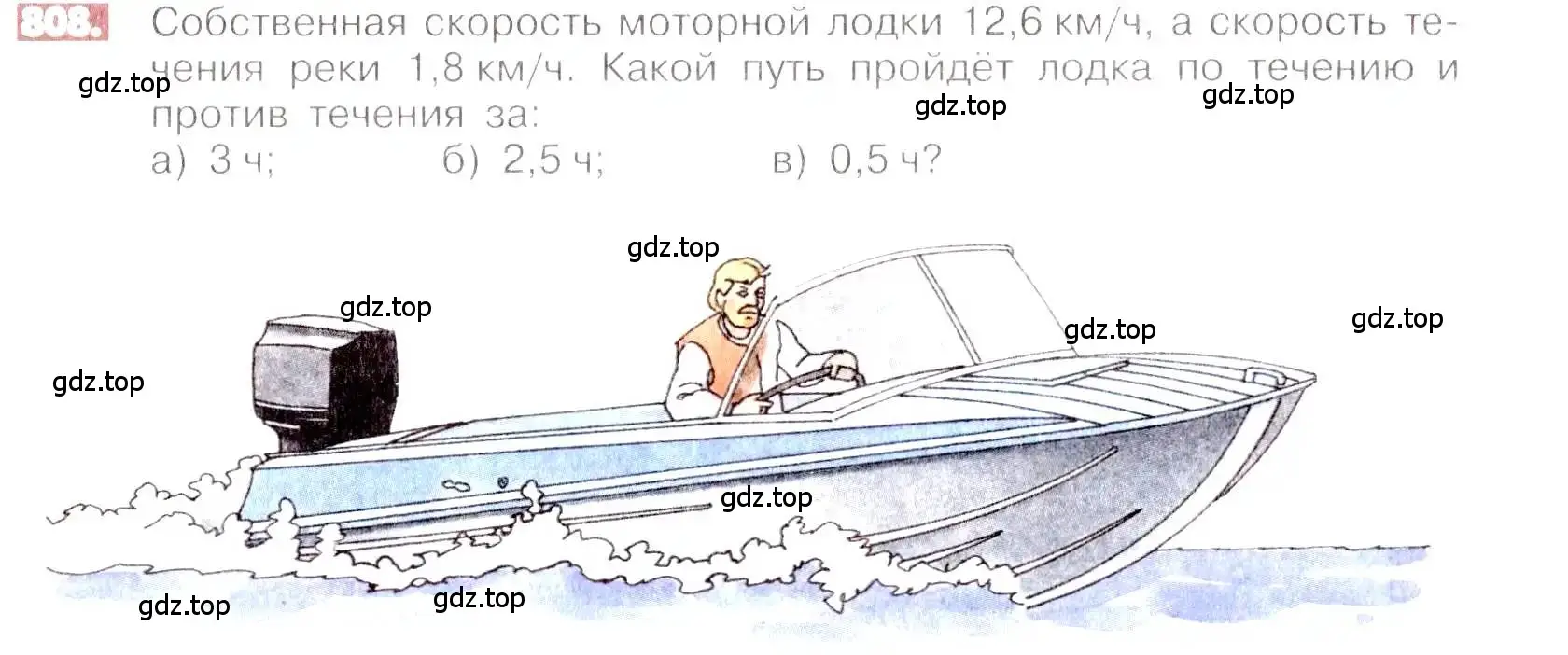 Условие номер 808 (страница 155) гдз по математике 6 класс Никольский, Потапов, учебник