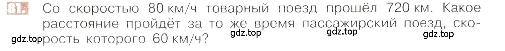 Условие номер 81 (страница 21) гдз по математике 6 класс Никольский, Потапов, учебник