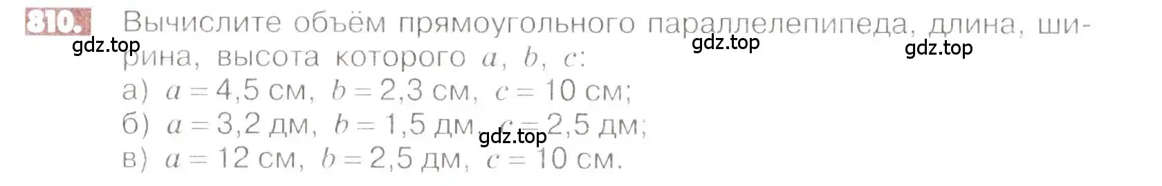 Условие номер 810 (страница 156) гдз по математике 6 класс Никольский, Потапов, учебник