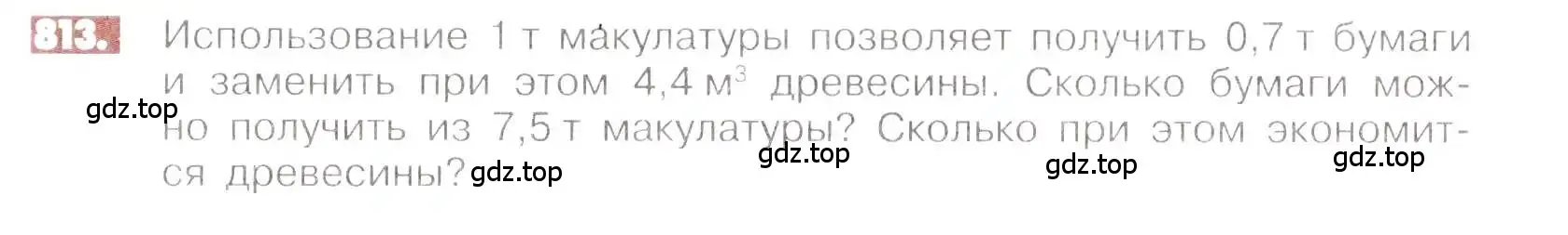 Условие номер 813 (страница 156) гдз по математике 6 класс Никольский, Потапов, учебник