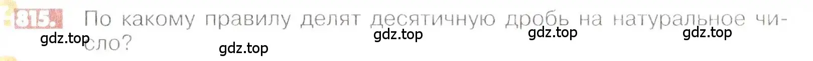 Условие номер 815 (страница 158) гдз по математике 6 класс Никольский, Потапов, учебник