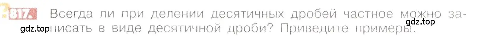 Условие номер 817 (страница 158) гдз по математике 6 класс Никольский, Потапов, учебник