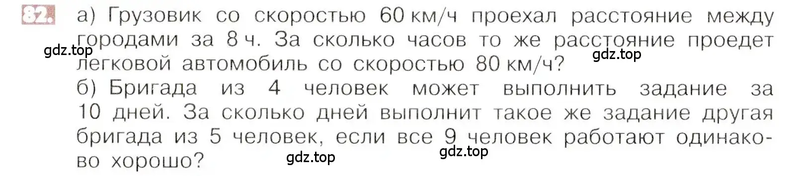 Условие номер 82 (страница 22) гдз по математике 6 класс Никольский, Потапов, учебник