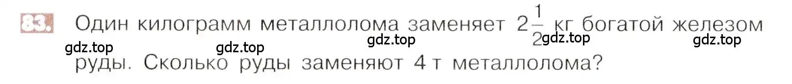 Условие номер 83 (страница 22) гдз по математике 6 класс Никольский, Потапов, учебник