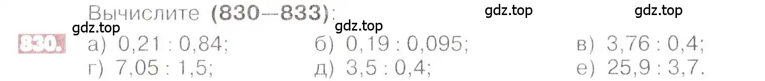 Условие номер 830 (страница 159) гдз по математике 6 класс Никольский, Потапов, учебник