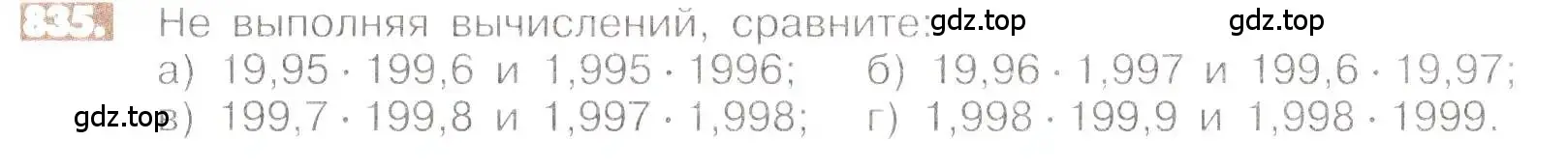 Условие номер 835 (страница 160) гдз по математике 6 класс Никольский, Потапов, учебник