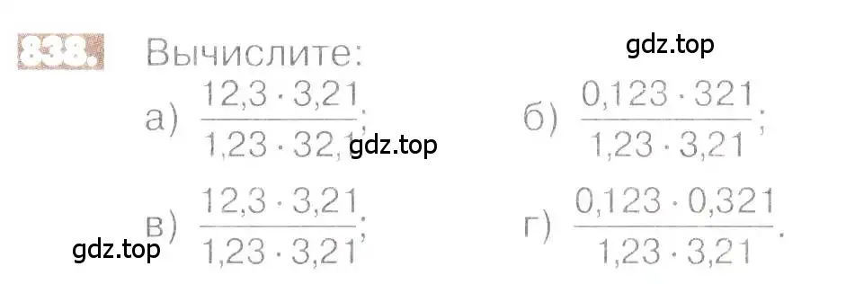 Условие номер 838 (страница 160) гдз по математике 6 класс Никольский, Потапов, учебник