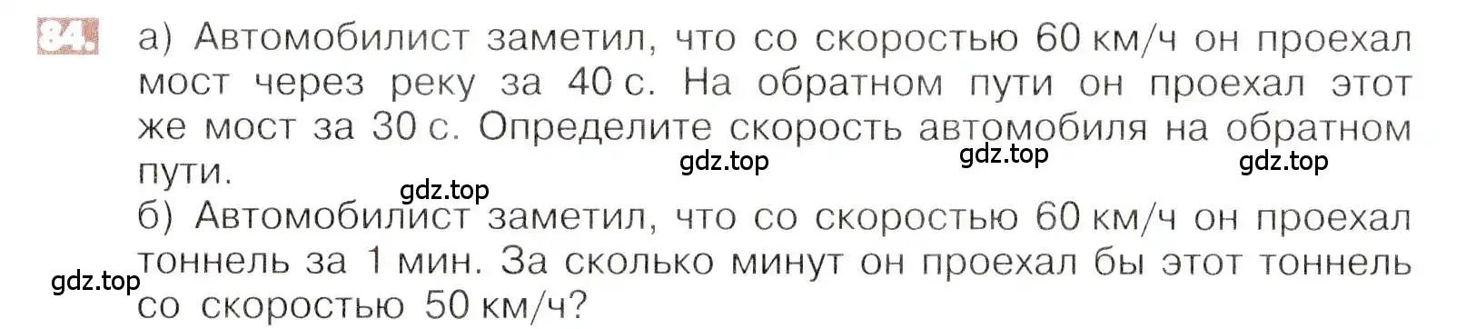 Условие номер 84 (страница 22) гдз по математике 6 класс Никольский, Потапов, учебник