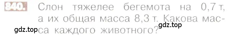 Условие номер 840 (страница 160) гдз по математике 6 класс Никольский, Потапов, учебник