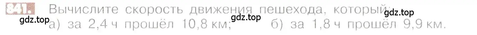 Условие номер 841 (страница 160) гдз по математике 6 класс Никольский, Потапов, учебник