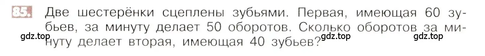 Условие номер 85 (страница 22) гдз по математике 6 класс Никольский, Потапов, учебник