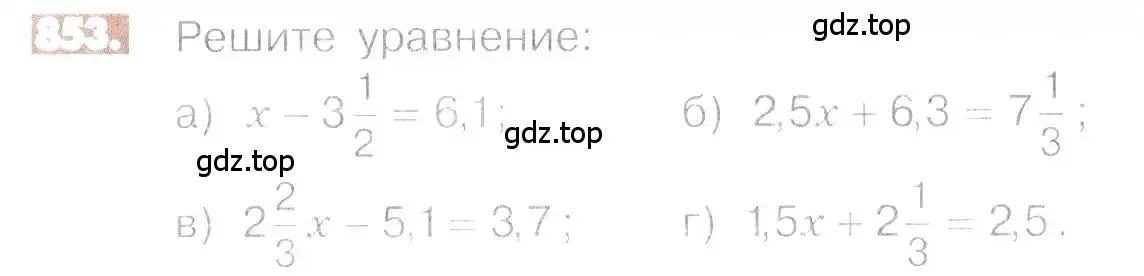 Условие номер 853 (страница 161) гдз по математике 6 класс Никольский, Потапов, учебник