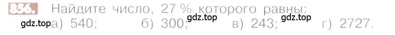 Условие номер 856 (страница 162) гдз по математике 6 класс Никольский, Потапов, учебник