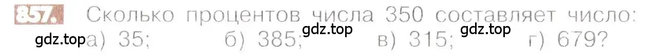 Условие номер 857 (страница 162) гдз по математике 6 класс Никольский, Потапов, учебник