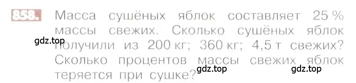 Условие номер 858 (страница 163) гдз по математике 6 класс Никольский, Потапов, учебник