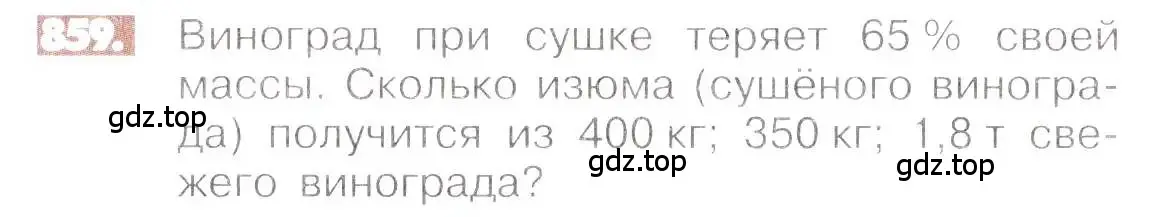 Условие номер 859 (страница 163) гдз по математике 6 класс Никольский, Потапов, учебник