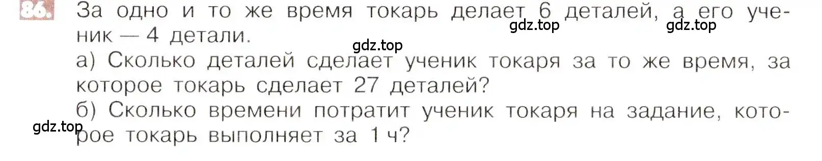 Условие номер 86 (страница 22) гдз по математике 6 класс Никольский, Потапов, учебник