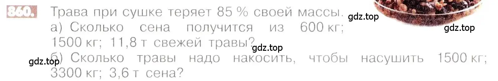 Условие номер 860 (страница 163) гдз по математике 6 класс Никольский, Потапов, учебник