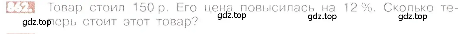 Условие номер 862 (страница 163) гдз по математике 6 класс Никольский, Потапов, учебник