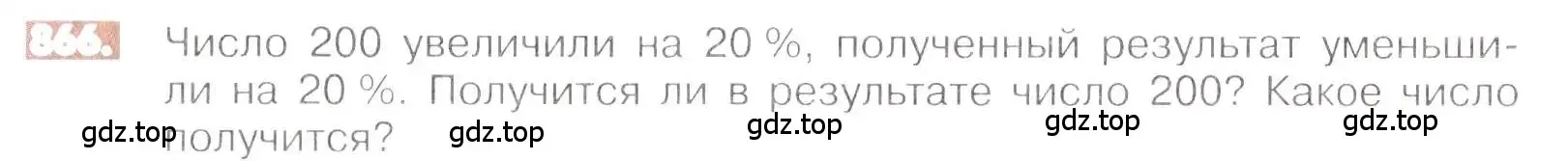 Условие номер 866 (страница 165) гдз по математике 6 класс Никольский, Потапов, учебник