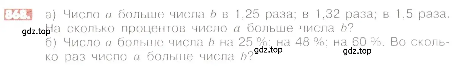 Условие номер 868 (страница 166) гдз по математике 6 класс Никольский, Потапов, учебник