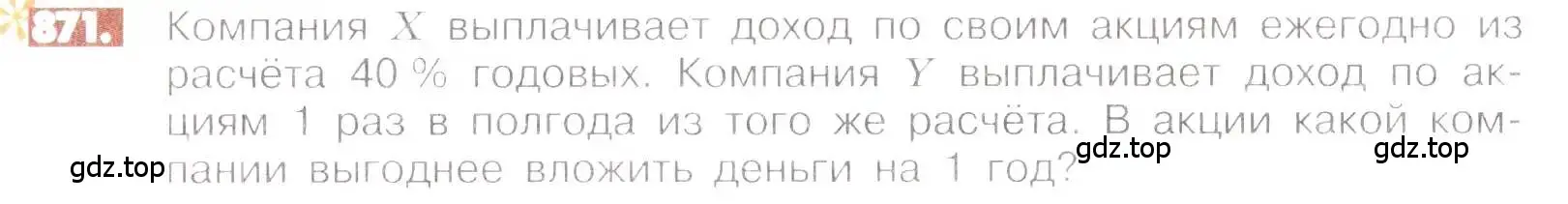 Условие номер 871 (страница 166) гдз по математике 6 класс Никольский, Потапов, учебник