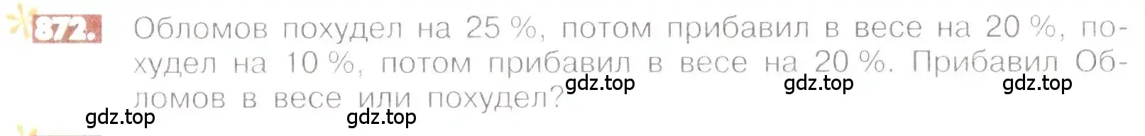 Условие номер 872 (страница 166) гдз по математике 6 класс Никольский, Потапов, учебник