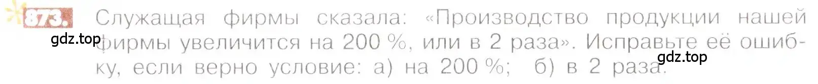 Условие номер 873 (страница 166) гдз по математике 6 класс Никольский, Потапов, учебник